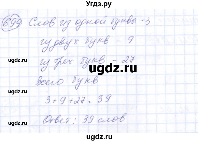 ГДЗ (Решебник №3) по алгебре 7 класс Колягин Ю.М. / упражнение номер / 699