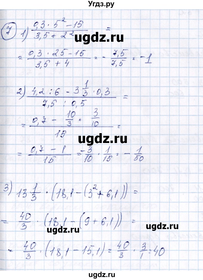 ГДЗ (Решебник №3) по алгебре 7 класс Колягин Ю.М. / упражнение номер / 7