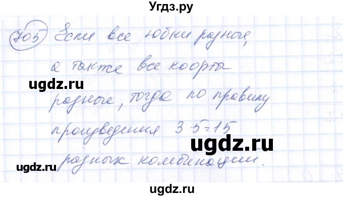 ГДЗ (Решебник №3) по алгебре 7 класс Колягин Ю.М. / упражнение номер / 705