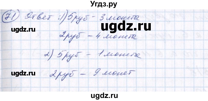 ГДЗ (Решебник №3) по алгебре 7 класс Колягин Ю.М. / упражнение номер / 71