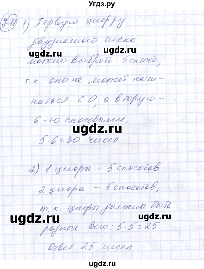 ГДЗ (Решебник №3) по алгебре 7 класс Колягин Ю.М. / упражнение номер / 711