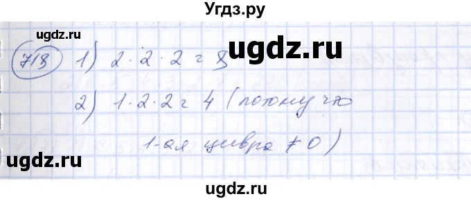 ГДЗ (Решебник №3) по алгебре 7 класс Колягин Ю.М. / упражнение номер / 718