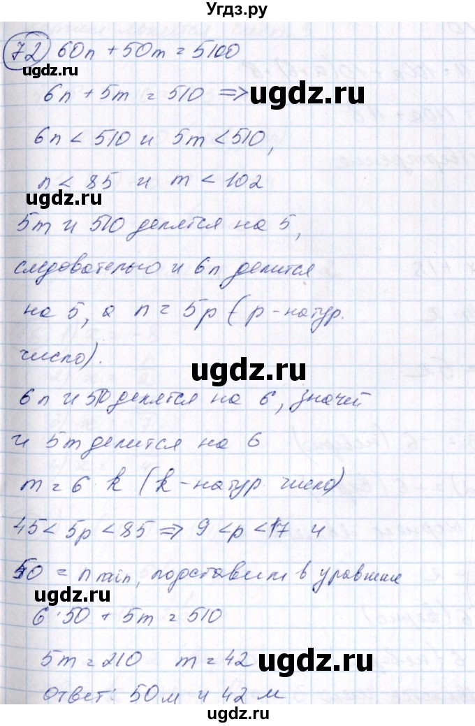 ГДЗ (Решебник №3) по алгебре 7 класс Колягин Ю.М. / упражнение номер / 72