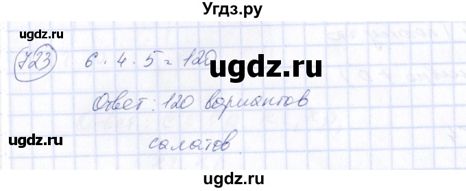 ГДЗ (Решебник №3) по алгебре 7 класс Колягин Ю.М. / упражнение номер / 723