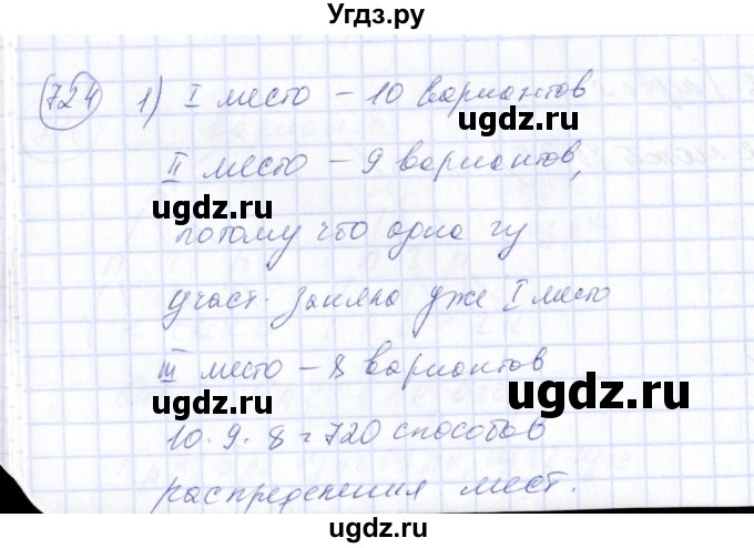 ГДЗ (Решебник №3) по алгебре 7 класс Колягин Ю.М. / упражнение номер / 724