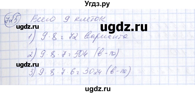 ГДЗ (Решебник №3) по алгебре 7 класс Колягин Ю.М. / упражнение номер / 725