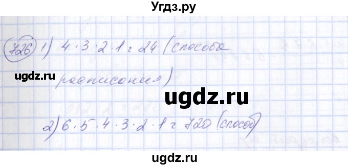 ГДЗ (Решебник №3) по алгебре 7 класс Колягин Ю.М. / упражнение номер / 726