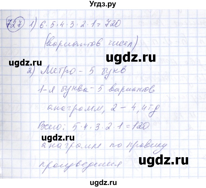 ГДЗ (Решебник №3) по алгебре 7 класс Колягин Ю.М. / упражнение номер / 727