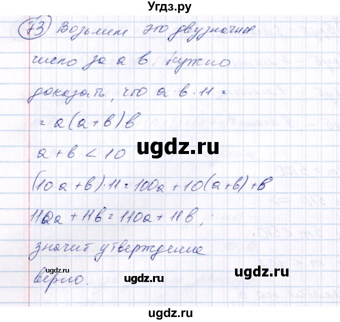 ГДЗ (Решебник №3) по алгебре 7 класс Колягин Ю.М. / упражнение номер / 73