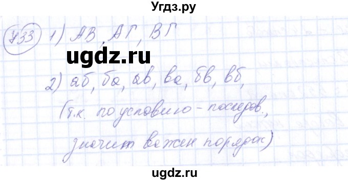 ГДЗ (Решебник №3) по алгебре 7 класс Колягин Ю.М. / упражнение номер / 733