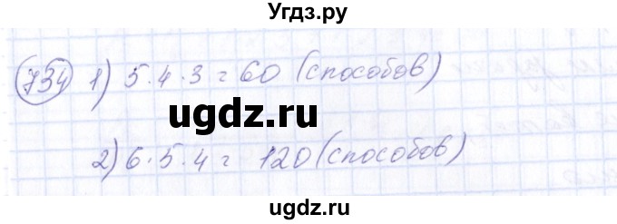 ГДЗ (Решебник №3) по алгебре 7 класс Колягин Ю.М. / упражнение номер / 734