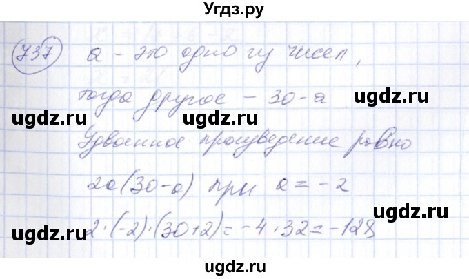 ГДЗ (Решебник №3) по алгебре 7 класс Колягин Ю.М. / упражнение номер / 737