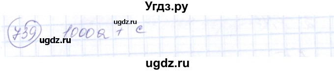 ГДЗ (Решебник №3) по алгебре 7 класс Колягин Ю.М. / упражнение номер / 739