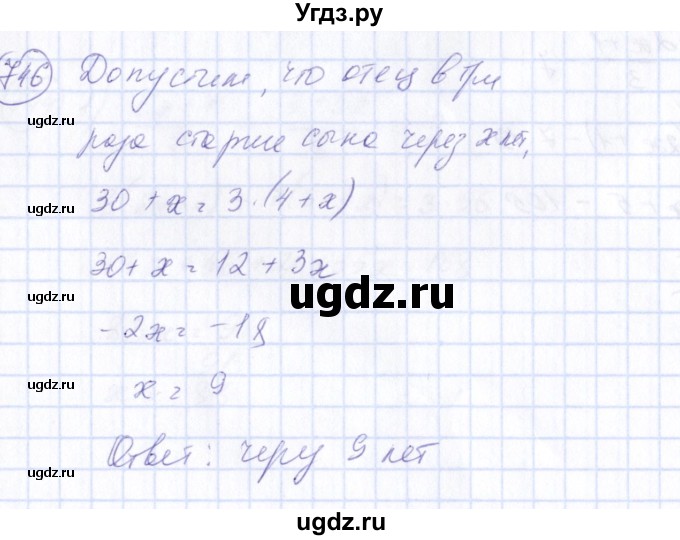 ГДЗ (Решебник №3) по алгебре 7 класс Колягин Ю.М. / упражнение номер / 746