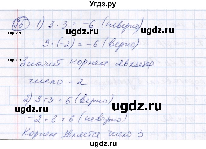 ГДЗ (Решебник №3) по алгебре 7 класс Колягин Ю.М. / упражнение номер / 75