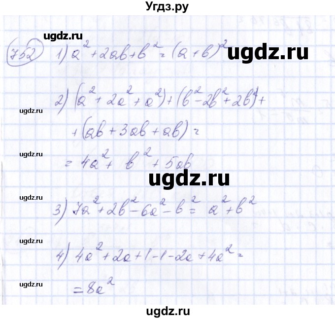 ГДЗ (Решебник №3) по алгебре 7 класс Колягин Ю.М. / упражнение номер / 752