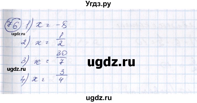 ГДЗ (Решебник №3) по алгебре 7 класс Колягин Ю.М. / упражнение номер / 76
