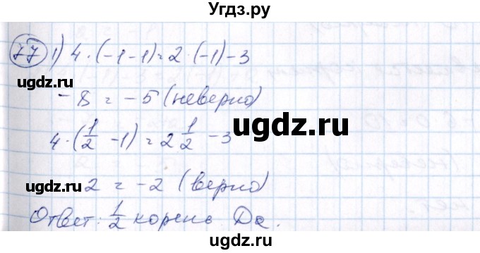 ГДЗ (Решебник №3) по алгебре 7 класс Колягин Ю.М. / упражнение номер / 77