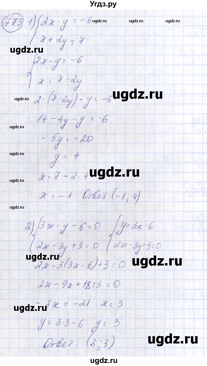 ГДЗ (Решебник №3) по алгебре 7 класс Колягин Ю.М. / упражнение номер / 773