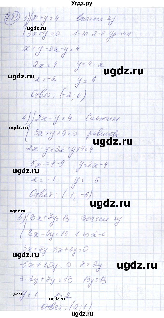 ГДЗ (Решебник №3) по алгебре 7 класс Колягин Ю.М. / упражнение номер / 773(продолжение 2)