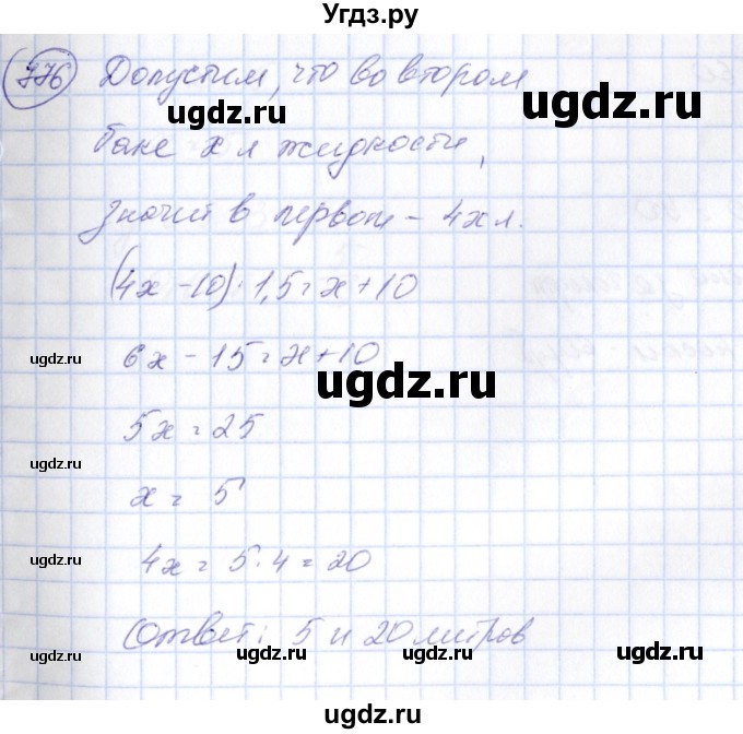ГДЗ (Решебник №3) по алгебре 7 класс Колягин Ю.М. / упражнение номер / 776