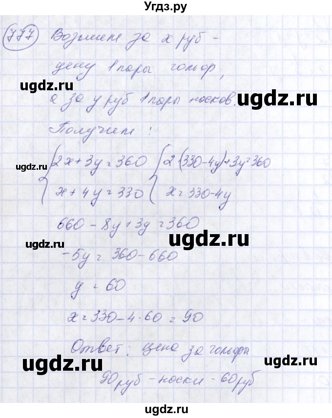 ГДЗ (Решебник №3) по алгебре 7 класс Колягин Ю.М. / упражнение номер / 777