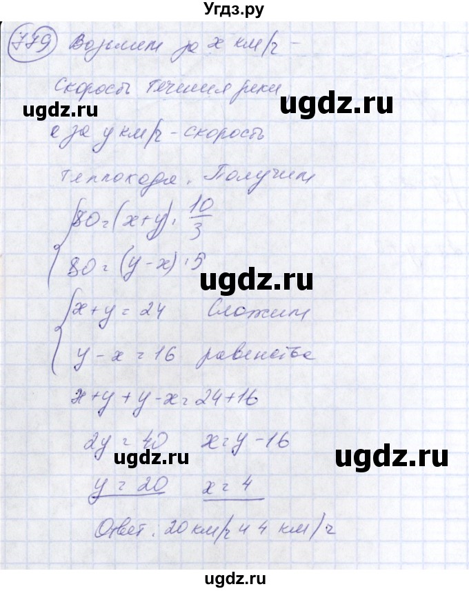 ГДЗ (Решебник №3) по алгебре 7 класс Колягин Ю.М. / упражнение номер / 779