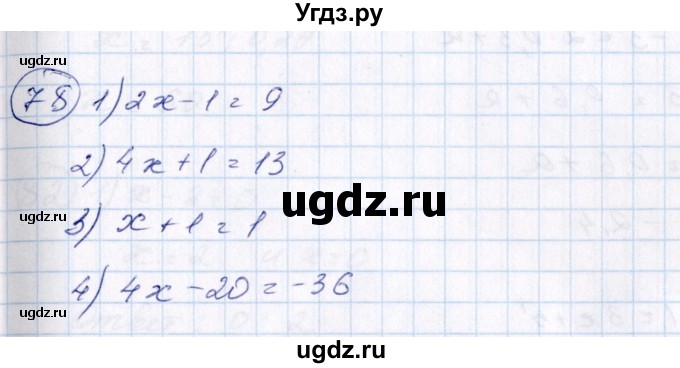 ГДЗ (Решебник №3) по алгебре 7 класс Колягин Ю.М. / упражнение номер / 78