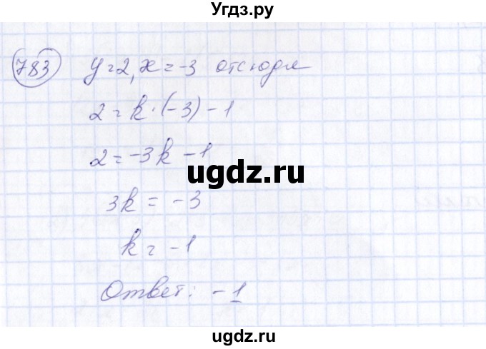 ГДЗ (Решебник №3) по алгебре 7 класс Колягин Ю.М. / упражнение номер / 783