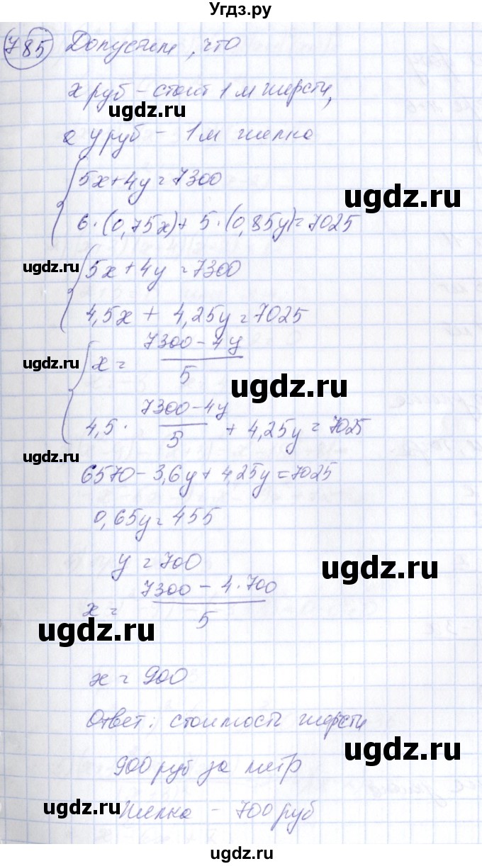 ГДЗ (Решебник №3) по алгебре 7 класс Колягин Ю.М. / упражнение номер / 785