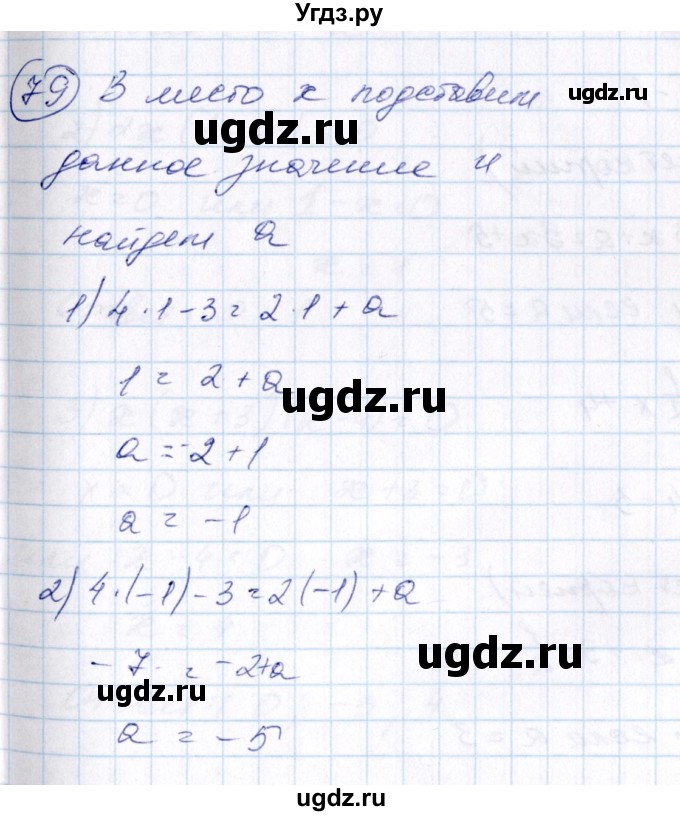ГДЗ (Решебник №3) по алгебре 7 класс Колягин Ю.М. / упражнение номер / 79