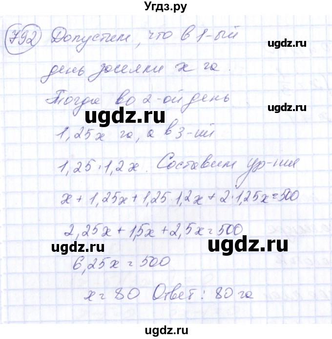 ГДЗ (Решебник №3) по алгебре 7 класс Колягин Ю.М. / упражнение номер / 792