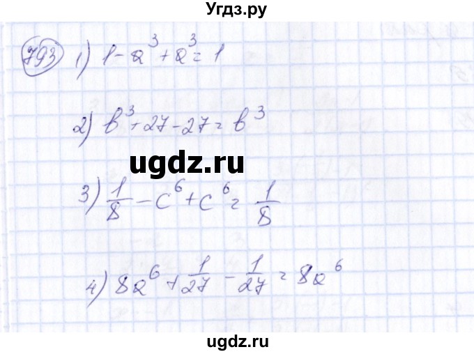 ГДЗ (Решебник №3) по алгебре 7 класс Колягин Ю.М. / упражнение номер / 793