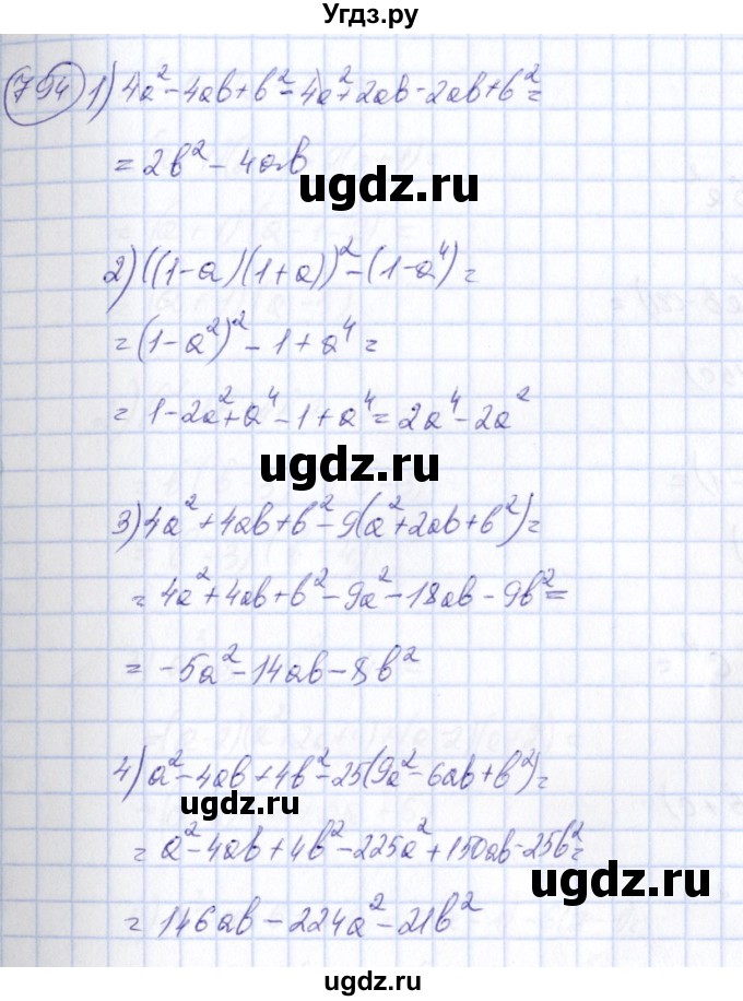 ГДЗ (Решебник №3) по алгебре 7 класс Колягин Ю.М. / упражнение номер / 794