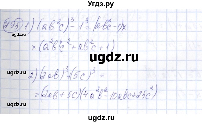 ГДЗ (Решебник №3) по алгебре 7 класс Колягин Ю.М. / упражнение номер / 795