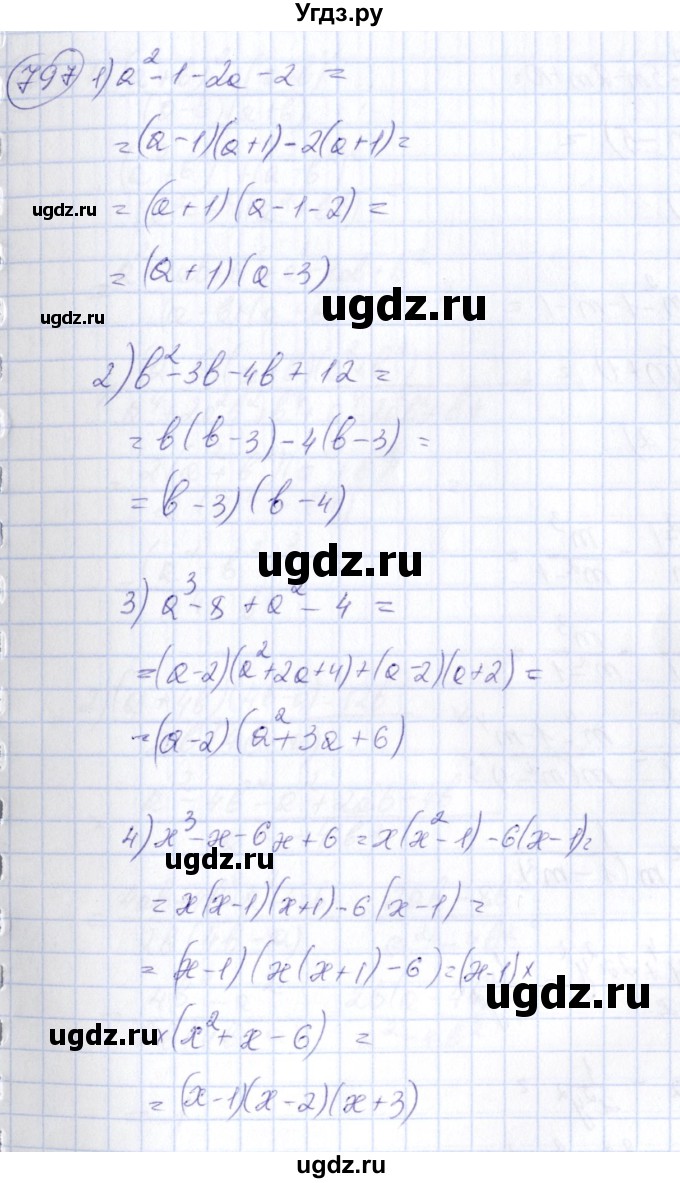 ГДЗ (Решебник №3) по алгебре 7 класс Колягин Ю.М. / упражнение номер / 797