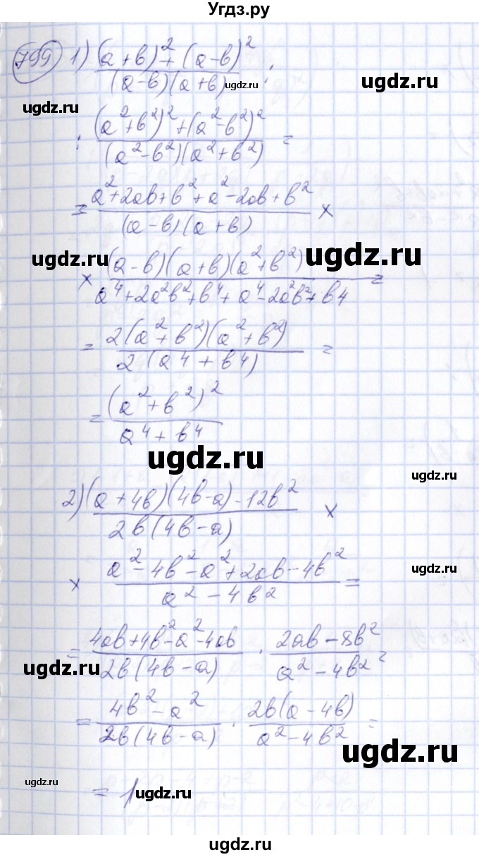 ГДЗ (Решебник №3) по алгебре 7 класс Колягин Ю.М. / упражнение номер / 799