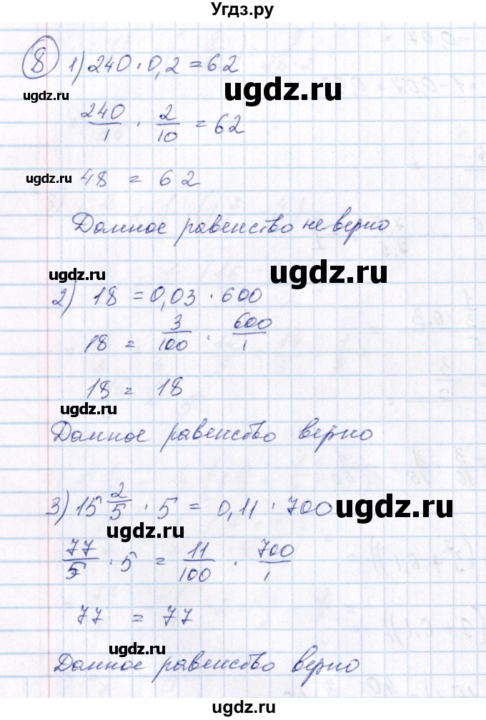 ГДЗ (Решебник №3) по алгебре 7 класс Колягин Ю.М. / упражнение номер / 8