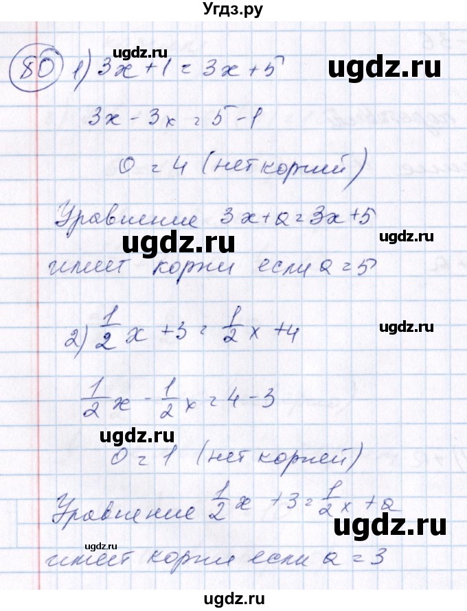 ГДЗ (Решебник №3) по алгебре 7 класс Колягин Ю.М. / упражнение номер / 80