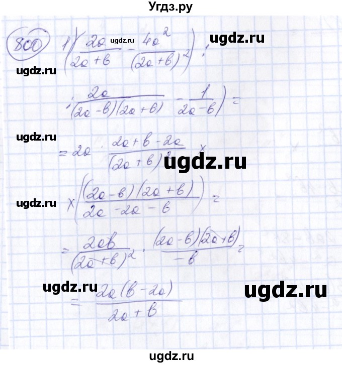 ГДЗ (Решебник №3) по алгебре 7 класс Колягин Ю.М. / упражнение номер / 800