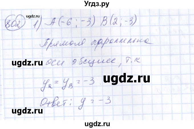 ГДЗ (Решебник №3) по алгебре 7 класс Колягин Ю.М. / упражнение номер / 802