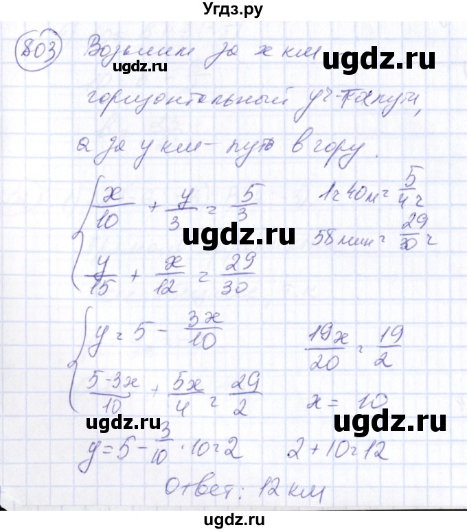 ГДЗ (Решебник №3) по алгебре 7 класс Колягин Ю.М. / упражнение номер / 803