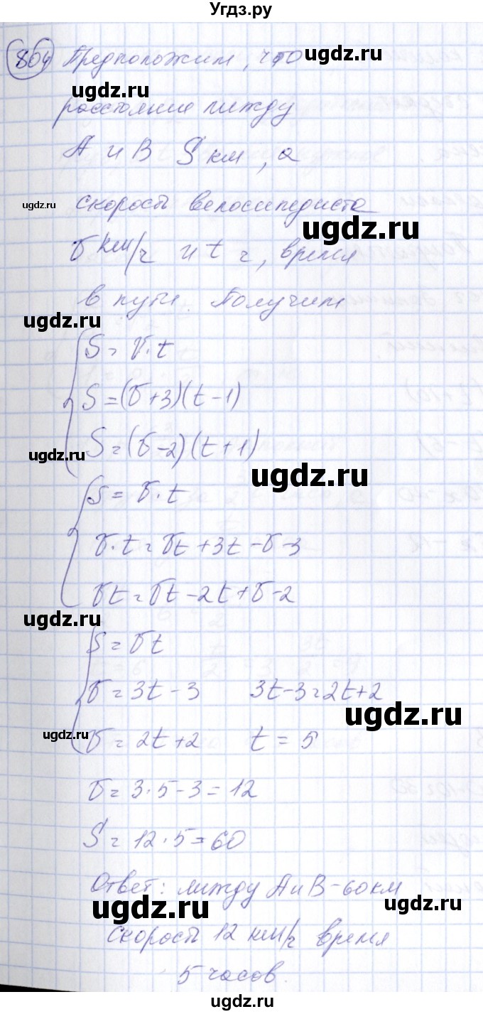 ГДЗ (Решебник №3) по алгебре 7 класс Колягин Ю.М. / упражнение номер / 804
