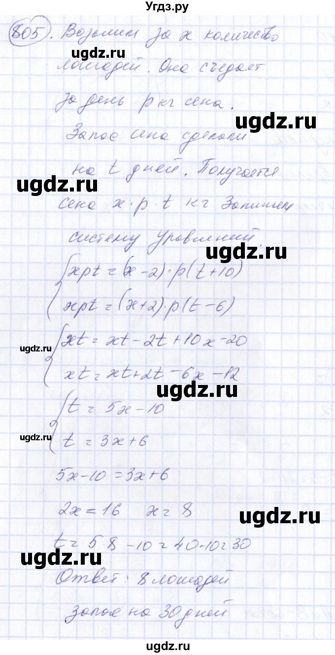 ГДЗ (Решебник №3) по алгебре 7 класс Колягин Ю.М. / упражнение номер / 805