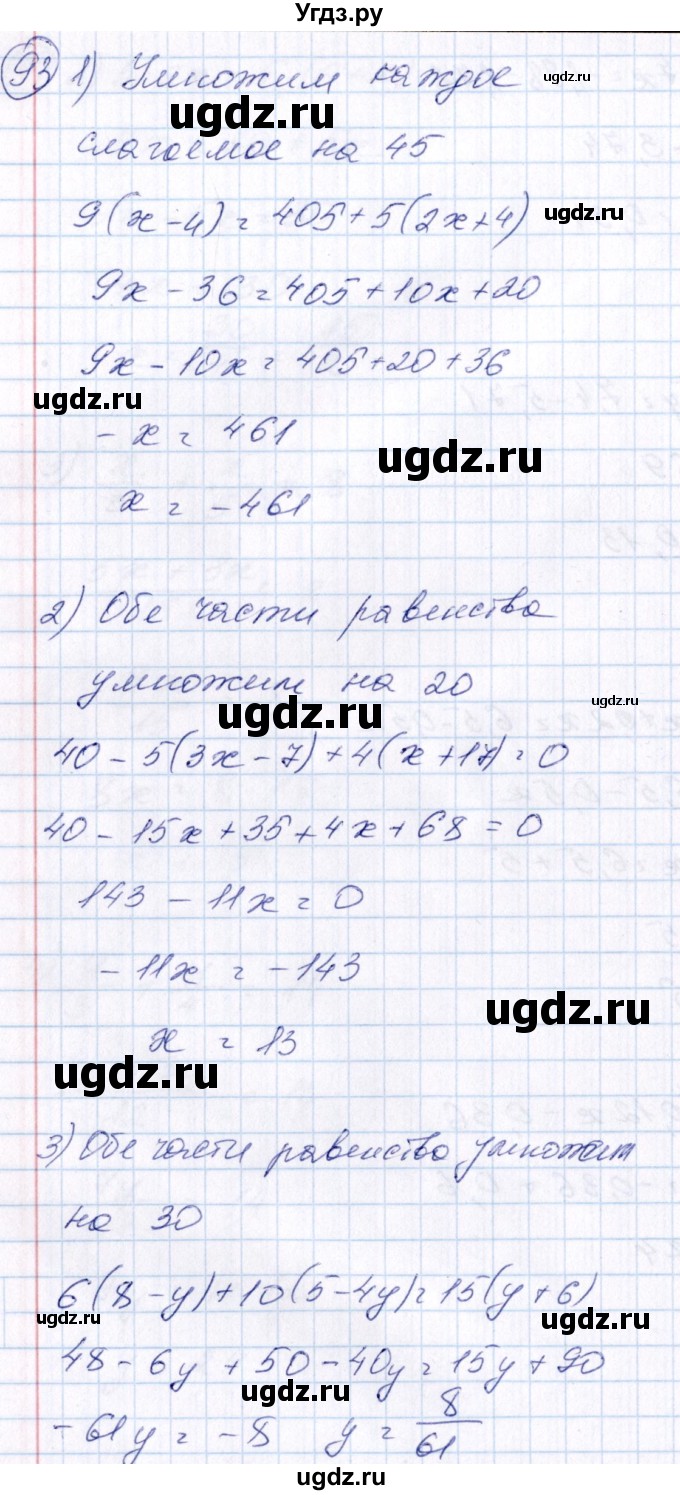 ГДЗ (Решебник №3) по алгебре 7 класс Колягин Ю.М. / упражнение номер / 93