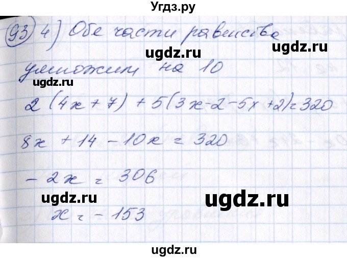 ГДЗ (Решебник №3) по алгебре 7 класс Колягин Ю.М. / упражнение номер / 93(продолжение 2)