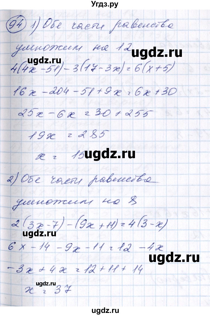 ГДЗ (Решебник №3) по алгебре 7 класс Колягин Ю.М. / упражнение номер / 94