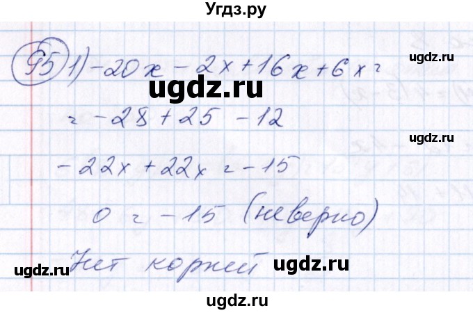 ГДЗ (Решебник №3) по алгебре 7 класс Колягин Ю.М. / упражнение номер / 95