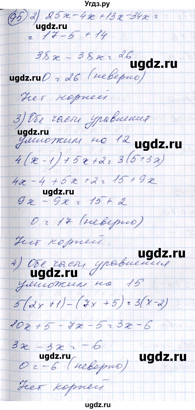 ГДЗ (Решебник №3) по алгебре 7 класс Колягин Ю.М. / упражнение номер / 95(продолжение 2)