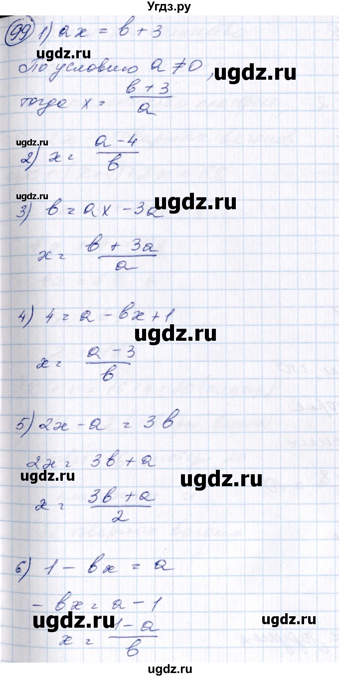 ГДЗ (Решебник №3) по алгебре 7 класс Колягин Ю.М. / упражнение номер / 99